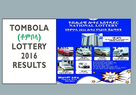 tombola lottery|የብሔራዊ ሎተሪ አስተዳደር National Lottery Administration /Ethiopia/.